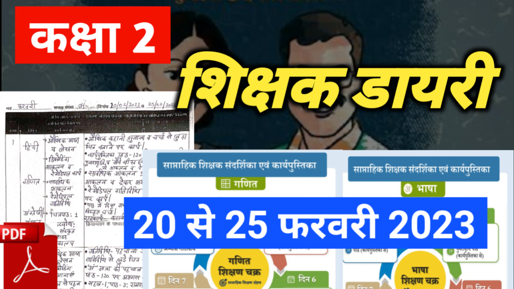 shikshak diary february 2023
