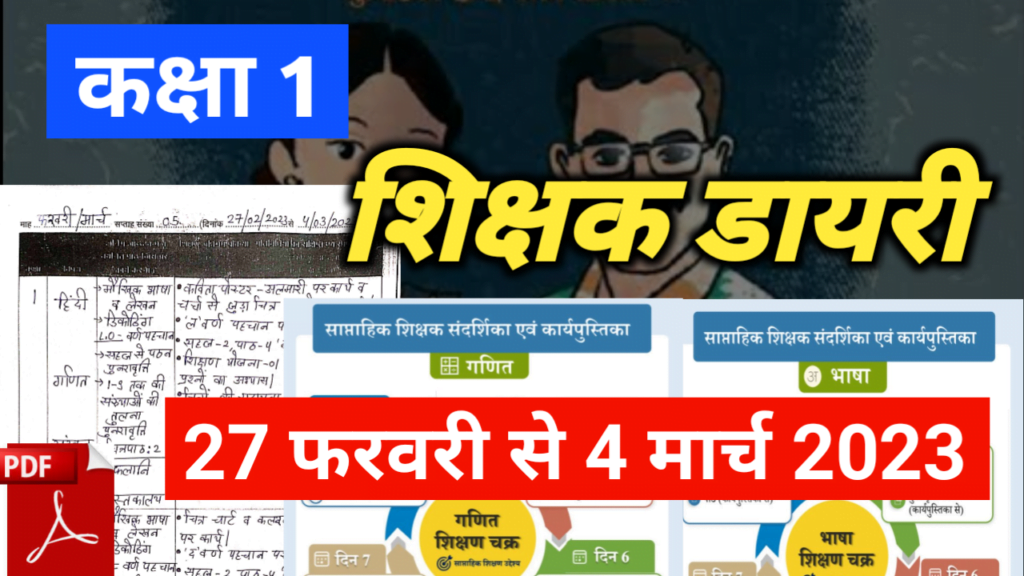 shikshak diary class 1 2023