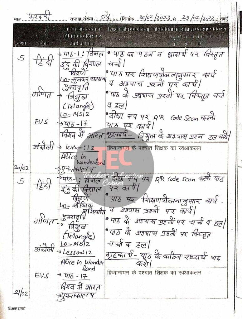 shikshak diary february 2023