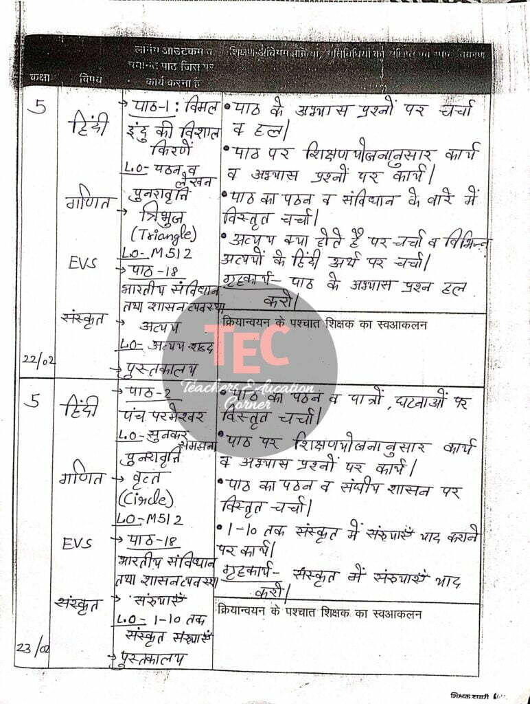shikshak diary february 2023