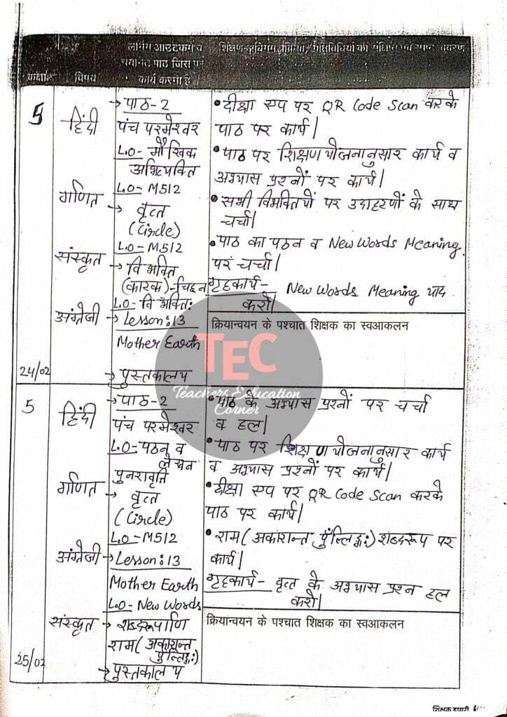 shikshak diary february 2023