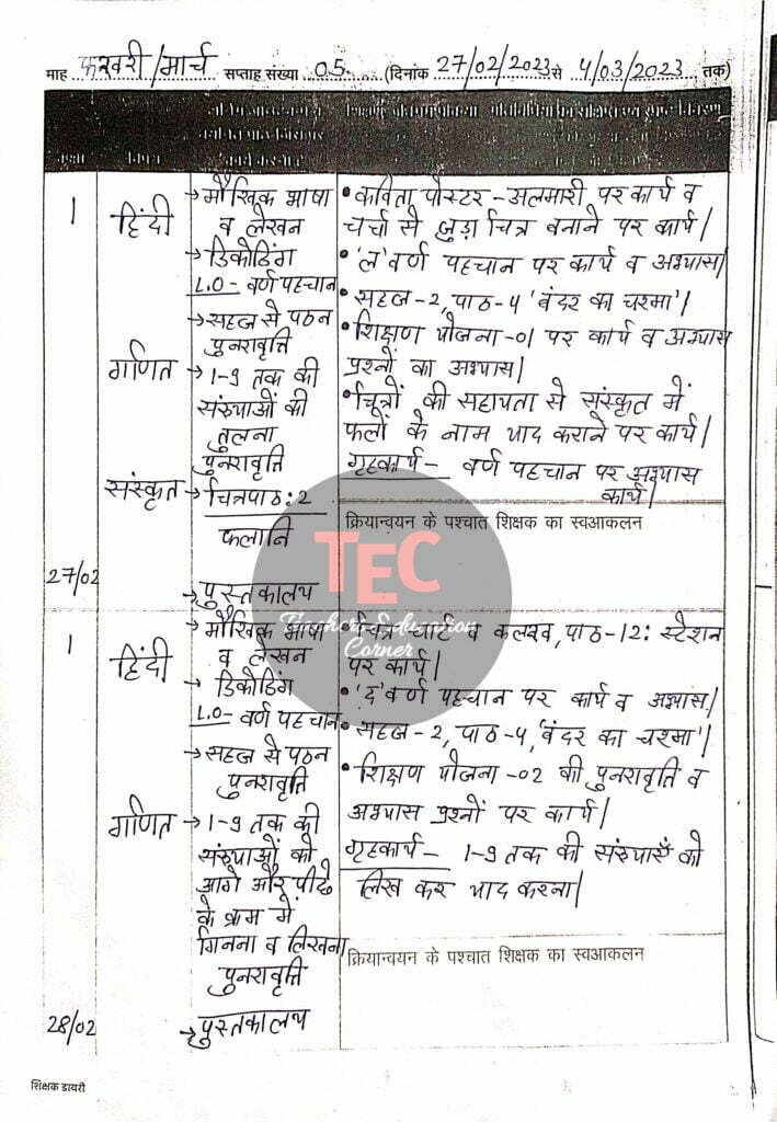 shikshak diary class 1 2023