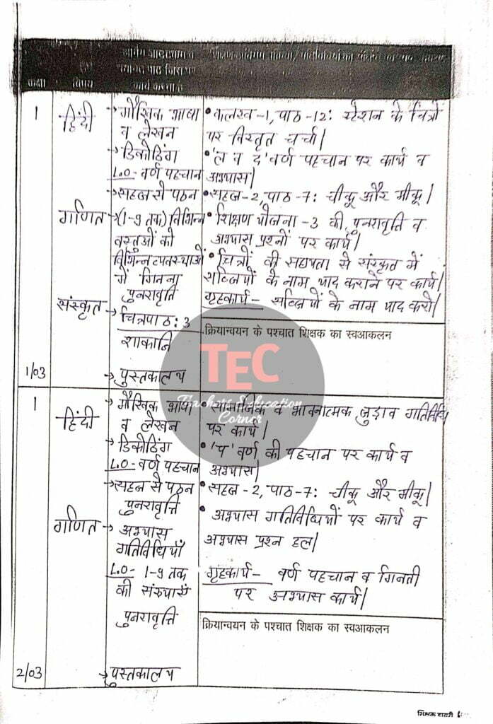 shikshak diary class 1 2023