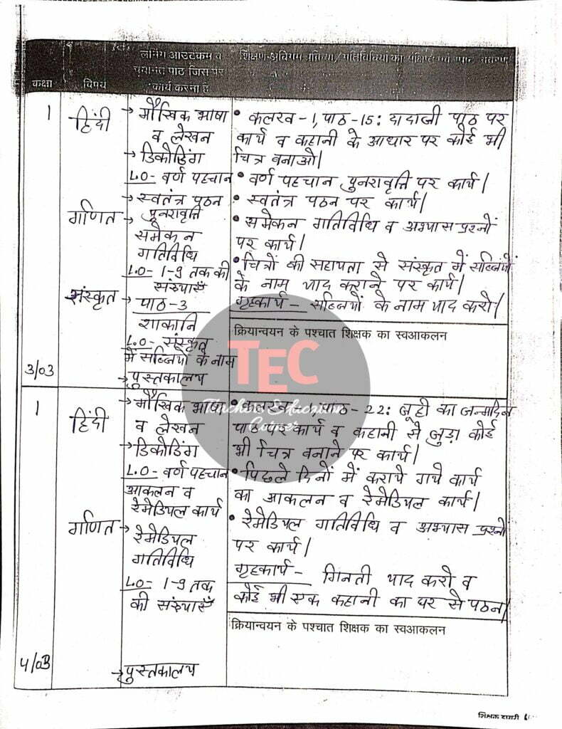 shikshak diary class 1 2023