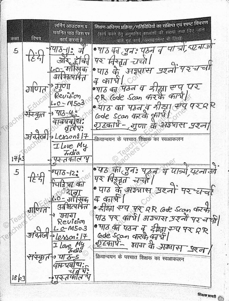 shikshak diary class 5 march 2023