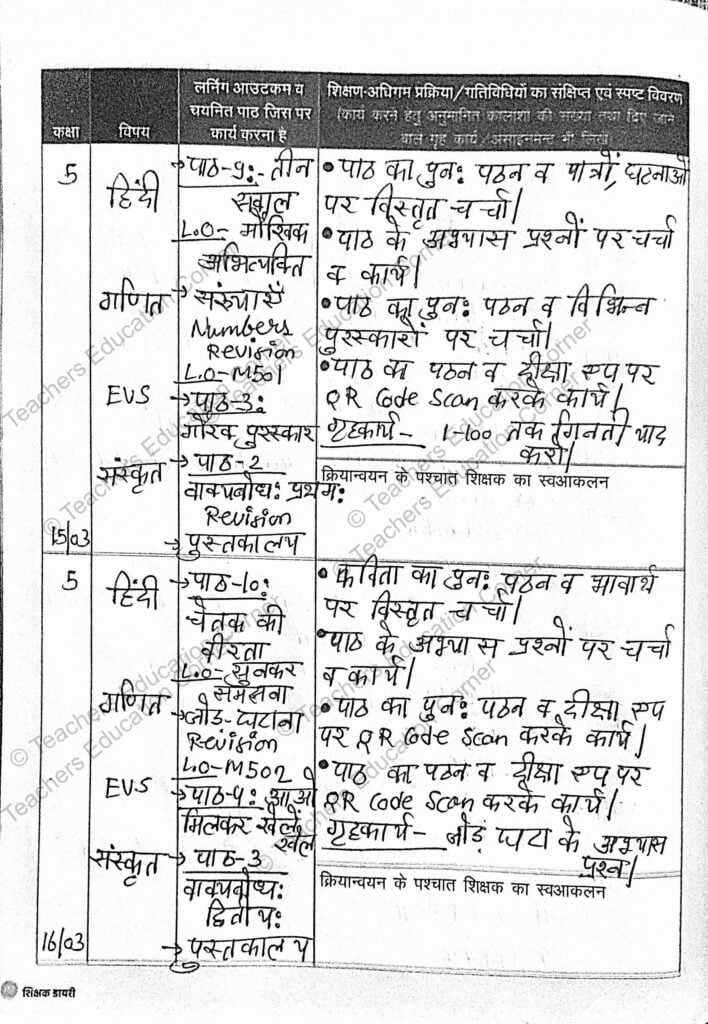 shikshak diary class 5 march 2023