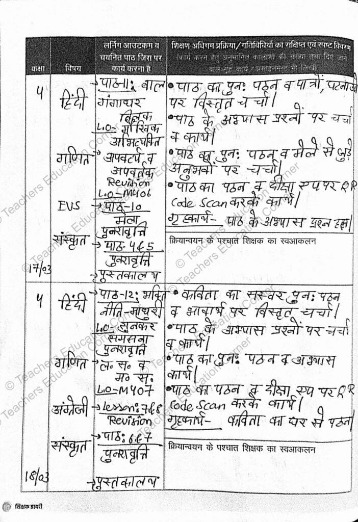 shikshak diary class 4 march 2023