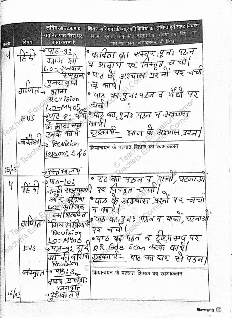 shikshak diary class 4 march 2023