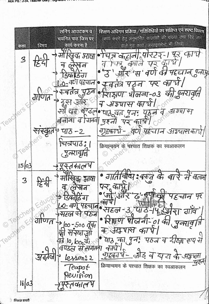 shikshak diary class 3 march 2023