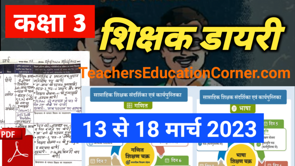 shikshak diary class 3 march 2023