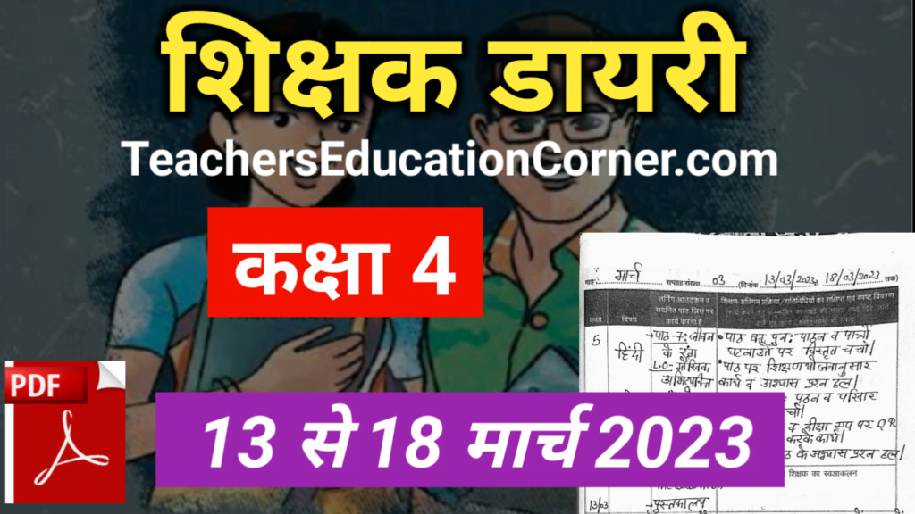 shikshak diary class 4 march 2023