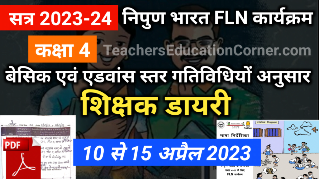 shikshak diary april 2023 class 4
