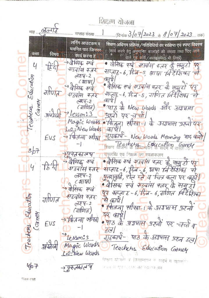 shikshak diary class 4 pdf july 2023