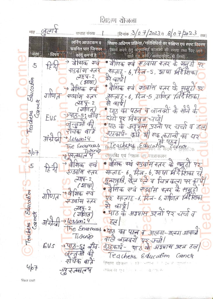 shikshak diary class 5 pdf july 2023