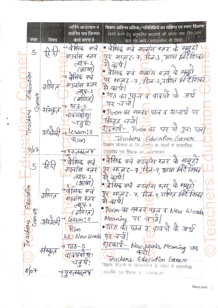 shikshak diary class 5 pdf july 2023
