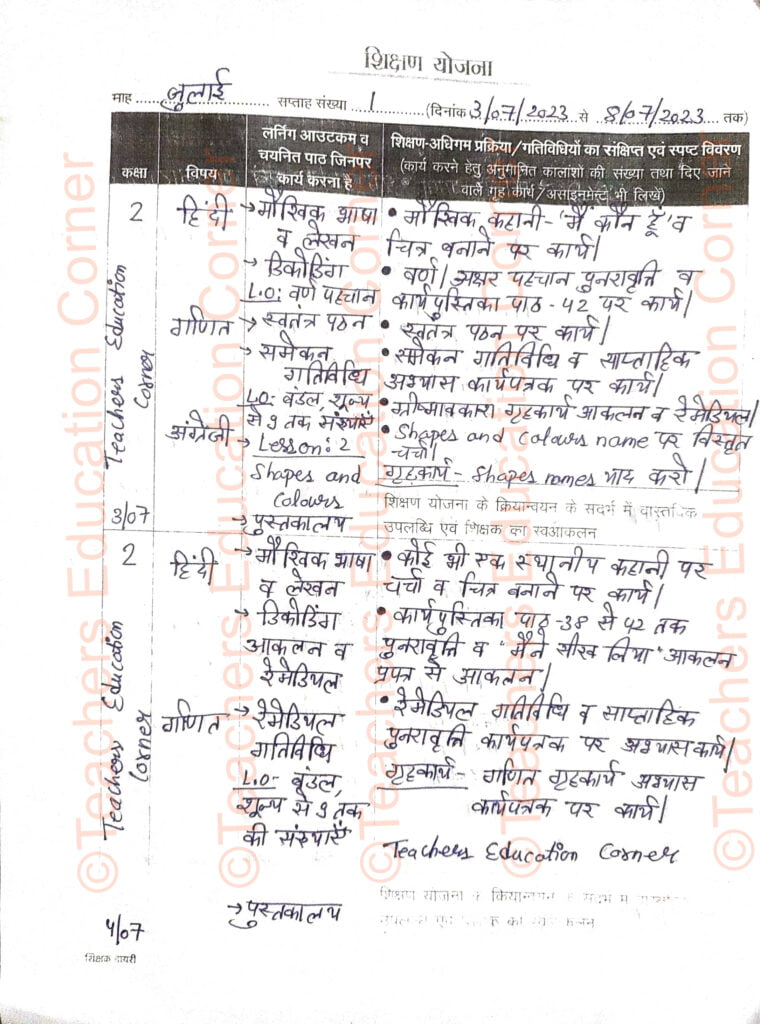 shikshak diary class 2 pdf july 2023
