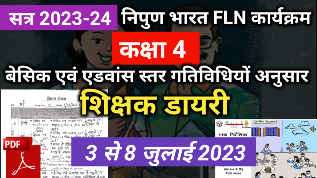 shikshak diary class 4 pdf july 2023