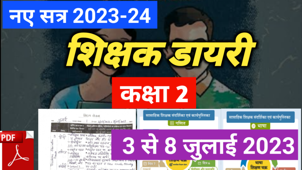 shikshak diary class 2 pdf july 2023