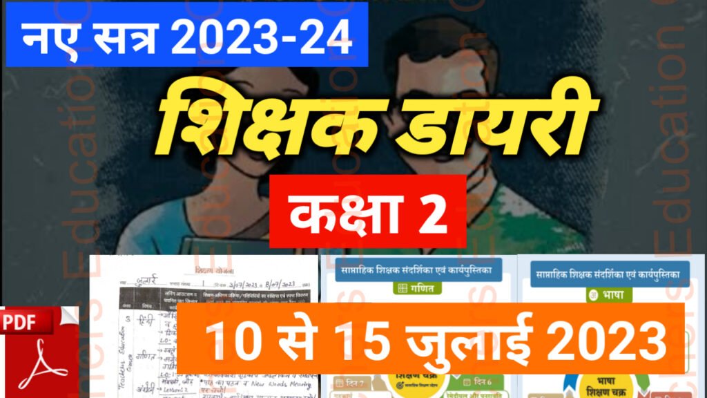 shikshak-diary-class-2-pdf-10-to-11-july-2023