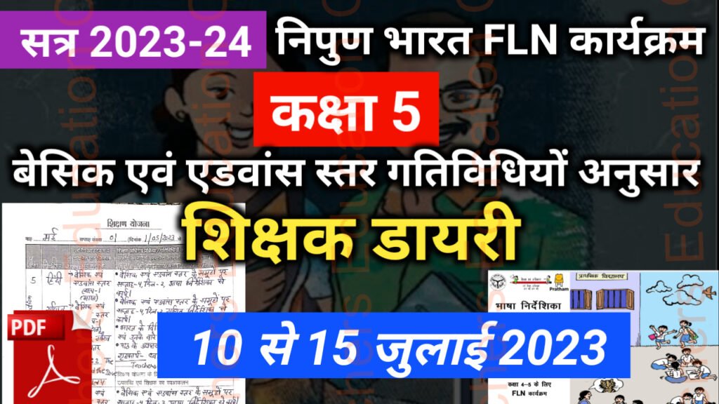 shikshak-diary-class-5-pdf-10-to-11-july-2023