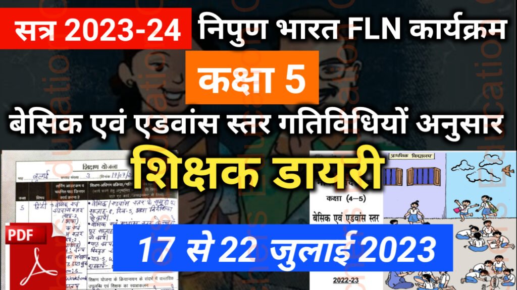 shikshak-diary-class-5-pdf-17-to-18-july-2023