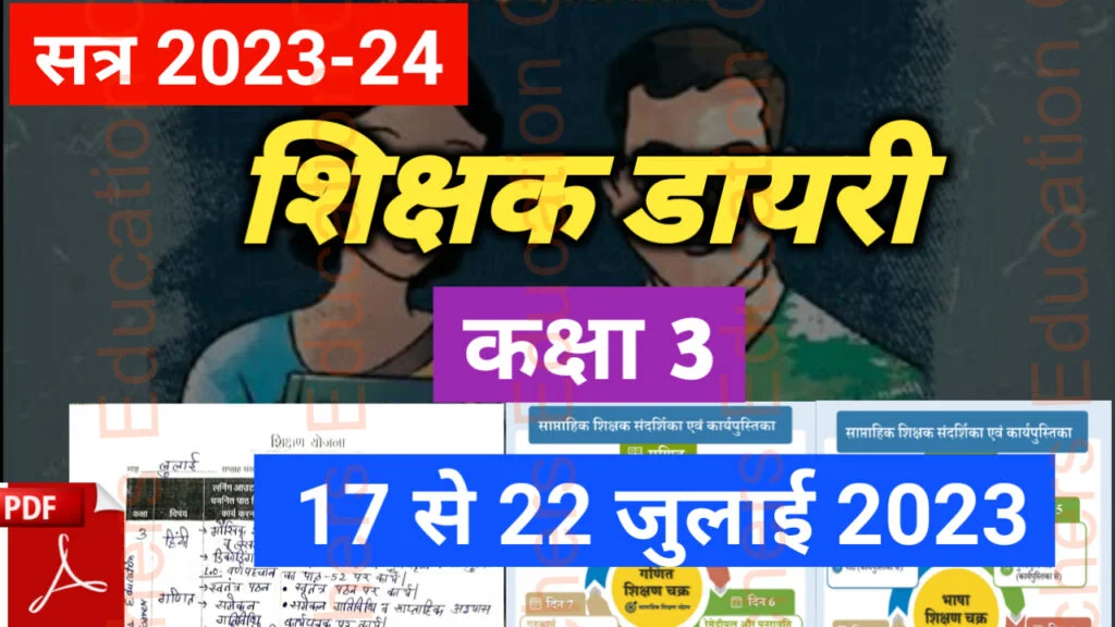 shikshak-diary-class-3-pdf-21-to-22-july-2023