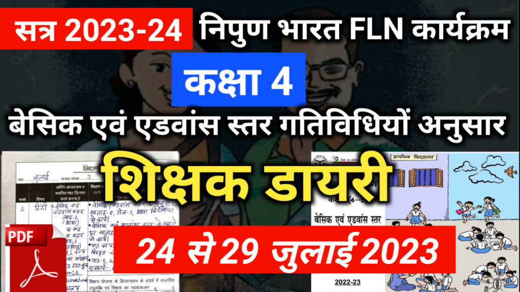 shikshak-diary-class-4-pdf-26-to-27-july-2023