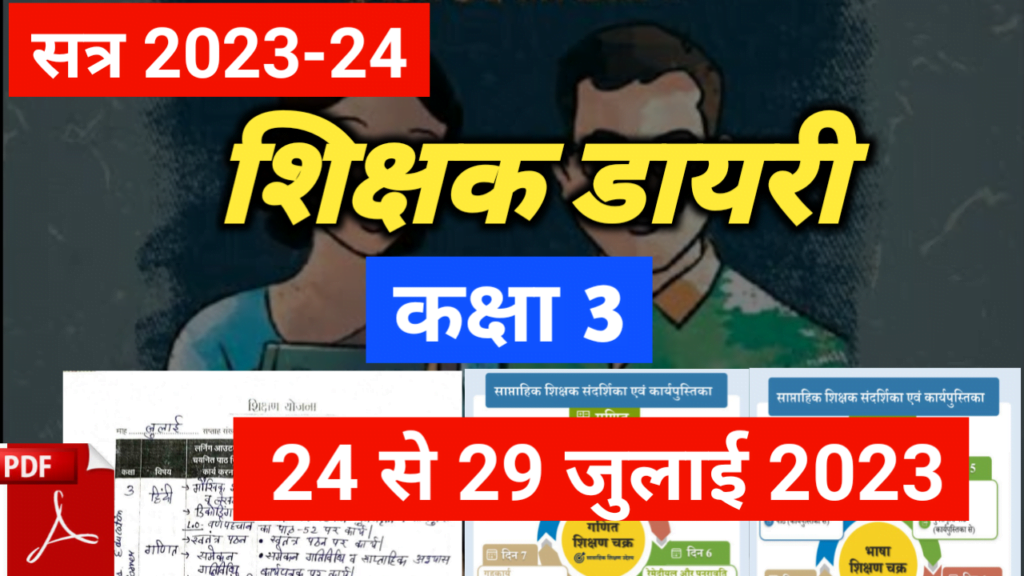 shikshak-diary-class-3-pdf-28-to-29-july-2023