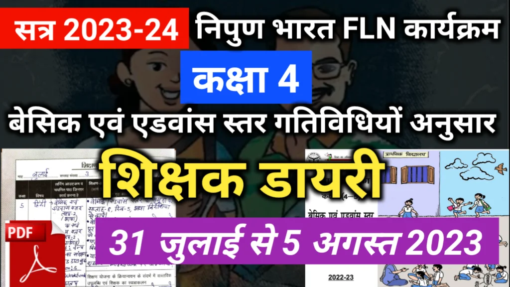 shikshak-diary-class-4-pdf-31 july-to-1-august-2023