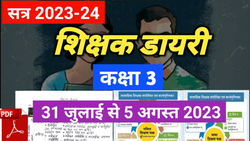 shikshak-diary-class-3-pdf-31 july-to-1-august-2023