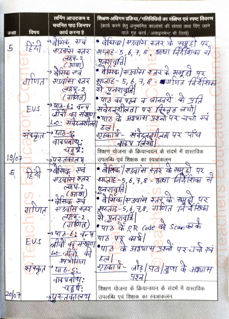 shikshak-diary-class-5-pdf-19-to-20-july-2023