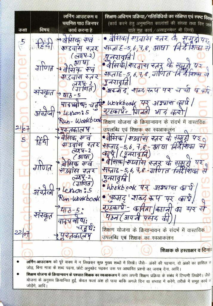 shikshak-diary-class-5-pdf-21-to-22-july-2023