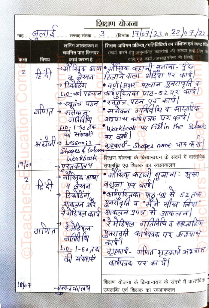 shikshak-diary-class-2-pdf-17-to-18-july-2023