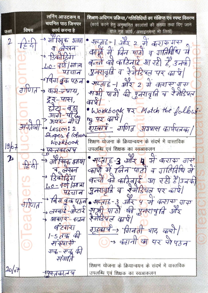 shikshak-diary-class-2-pdf-19-to-20-july-2023