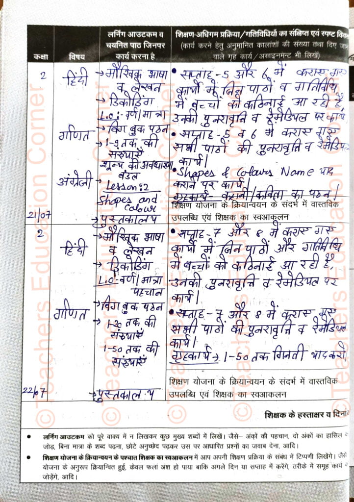 shikshak-diary-class-2-pdf-21-to-22-july-2023