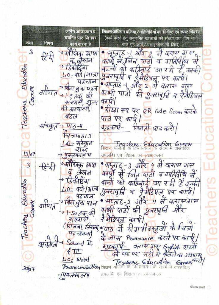 shikshak-diary-class-3-pdf-19-to-20-july-2023