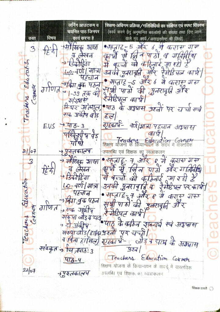 shikshak-diary-class-3-pdf-21-to-22-july-2023