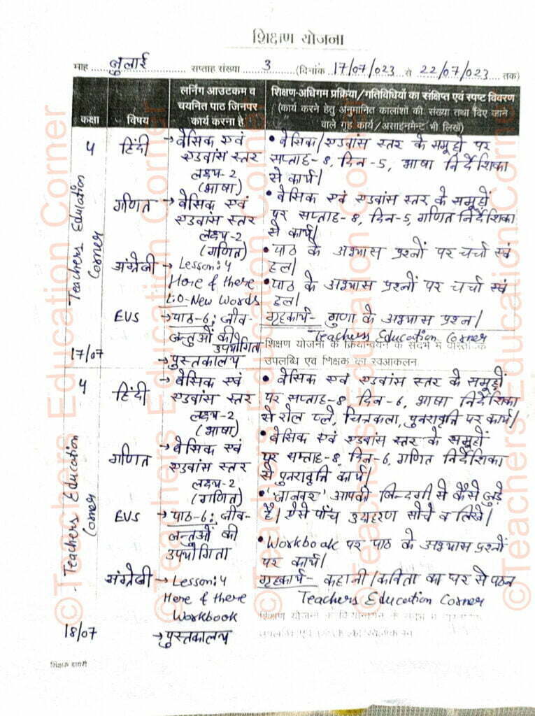 shikshak-diary-class-4-pdf-17-to-18-july-2023