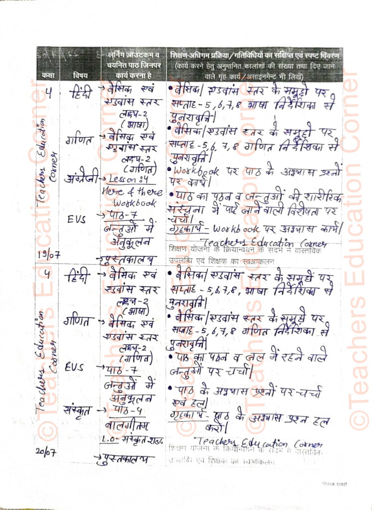 shikshak-diary-class-4-pdf-19-to-20-july-2023