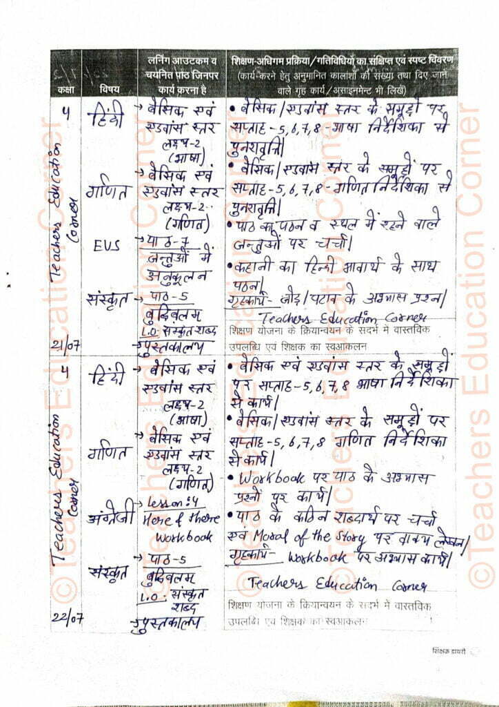 shikshak-diary-class-4-pdf-21-to-22-july-2023