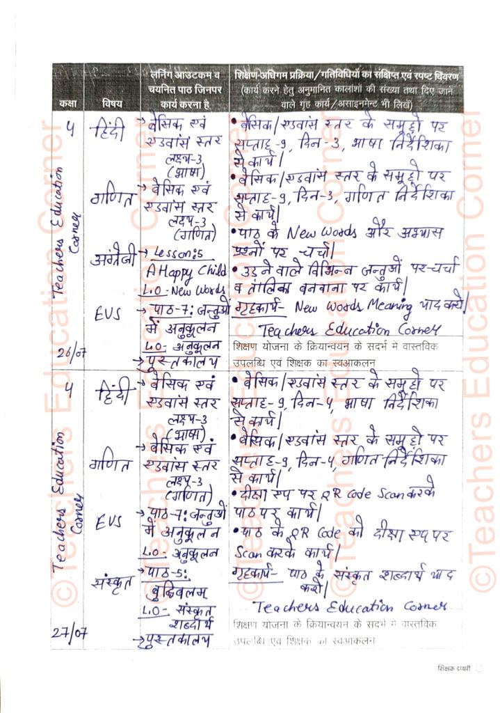 shikshak-diary-class-4-pdf-26-to-27-july-2023