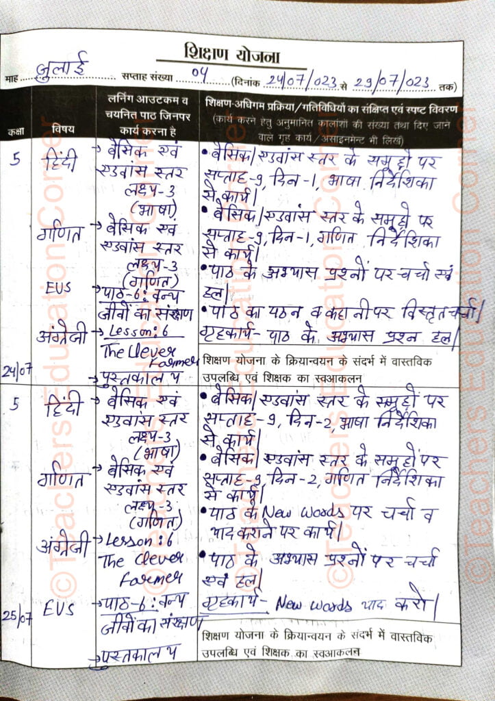 shikshak-diary-class-5-pdf-24-to-25-july-2023