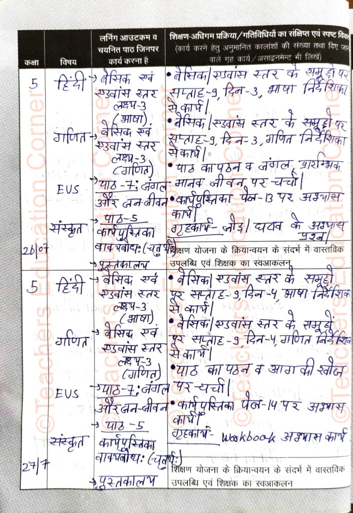 shikshak-diary-class-5-pdf-26-to-27-july-2023