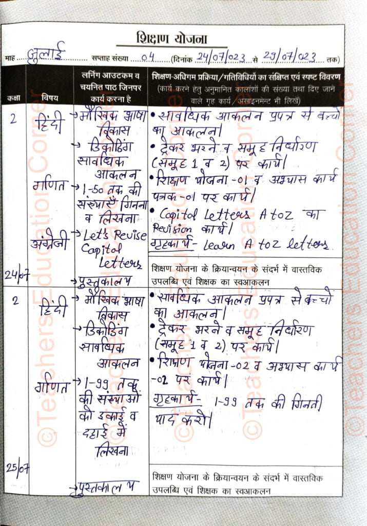 shikshak-diary-class-2-pdf-24-to-25-july-2023