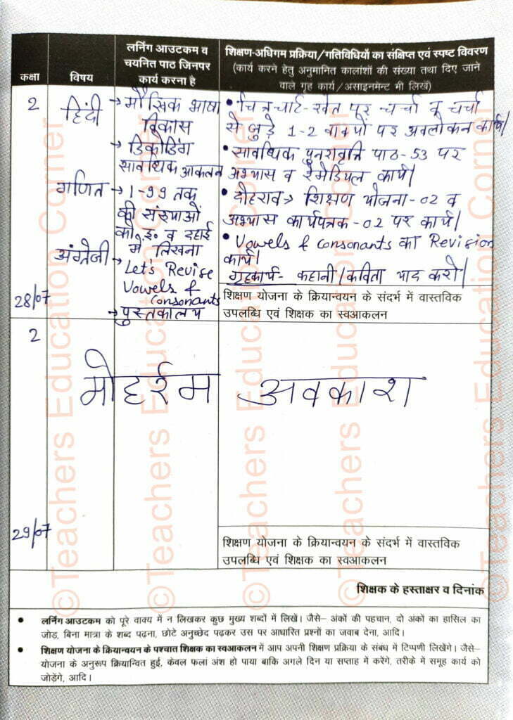 shikshak-diary-class-2-pdf-28-to-29-july-2023
