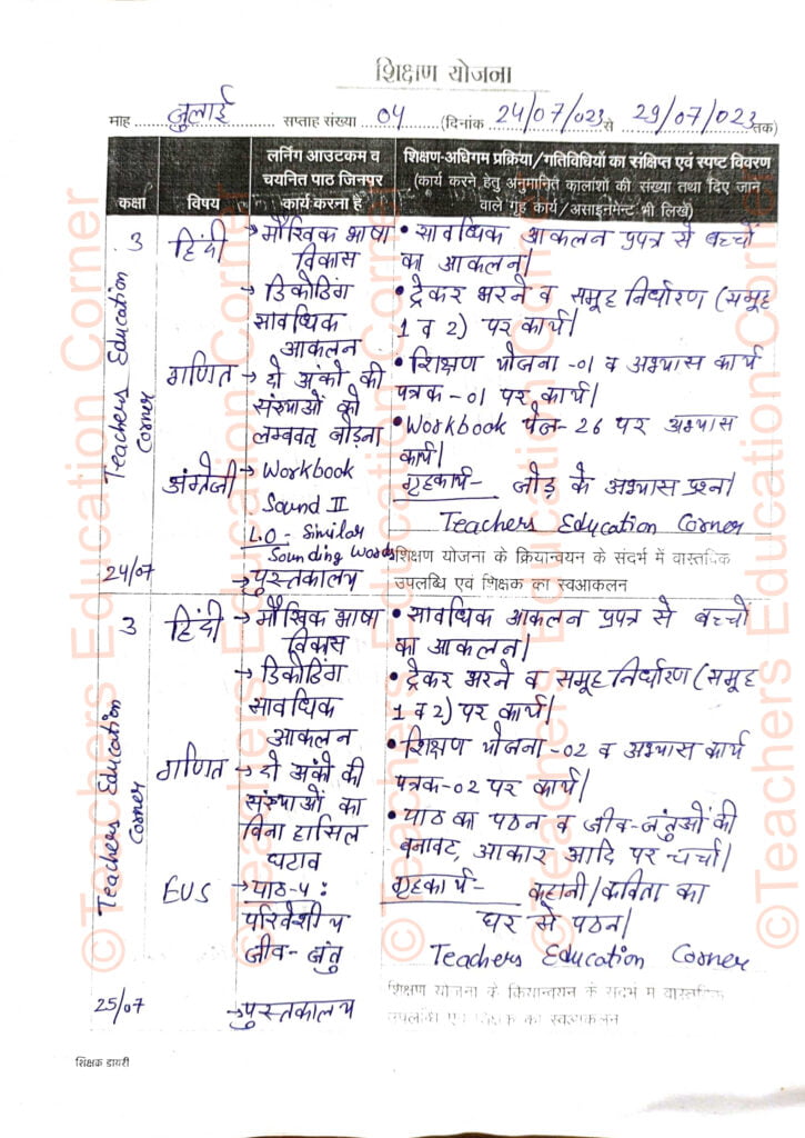 shikshak-diary-class-3-pdf-24-to-25-july-2023