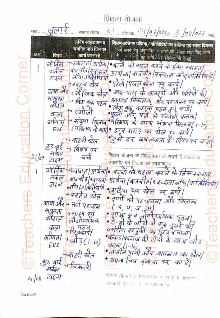 shikshak-diary-class-1-pdf-31-july-to-1-august-2023