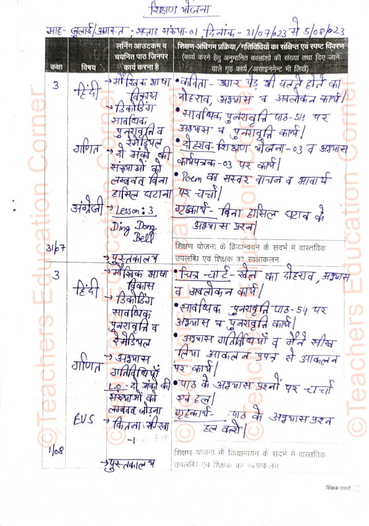 shikshak-diary-class-3-pdf-31 july-to-1-august-2023