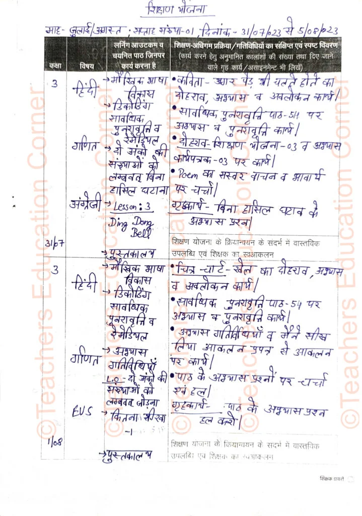 shikshak-diary-class-3-pdf-31 july-to-1-august-2023