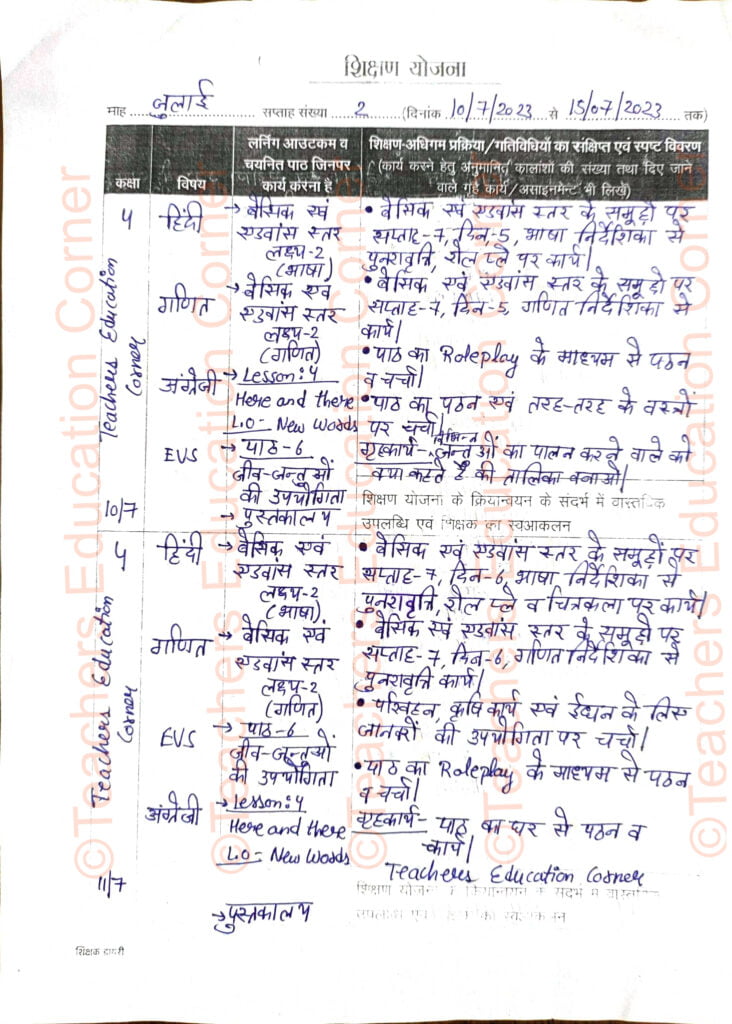 shikshak-diary-class-4-pdf-10-to-11-july-2023